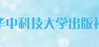 华中科技大学出版社