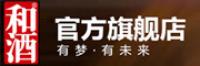 和酒