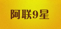 阿联9星