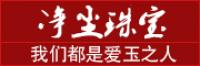净尘