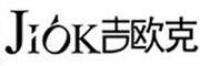 吉欧克