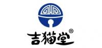 吉猫堂