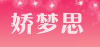 娇梦思