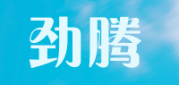 劲腾