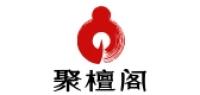 聚檀阁