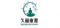 久丽康源