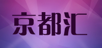 京都汇