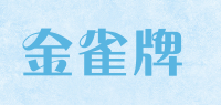 金雀牌