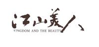 江山美人茶叶