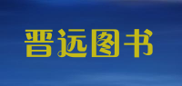 晋远图书