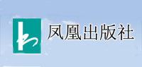 江苏凤凰出版社