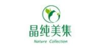晶纯美集
