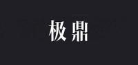 极鼎