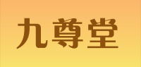 九尊堂