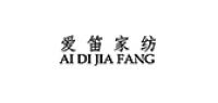 爱笛家纺