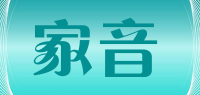 家音