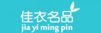佳衣名品