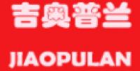 吉奥.普兰