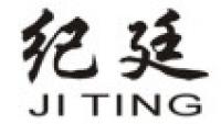 纪廷