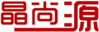 晶尚源