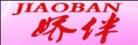 娇伴