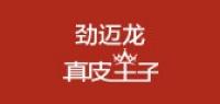 劲迈龙真皮王子