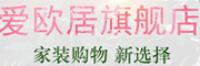 爱欧居