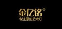 金亿铭