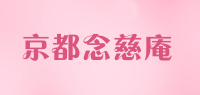 京都念慈庵