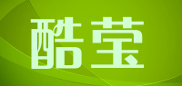 酷莹