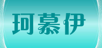 珂慕伊