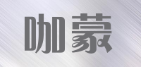 咖蒙