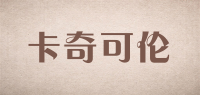 卡奇可伦