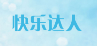 快乐达人
