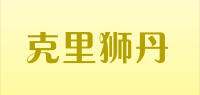 克里狮丹