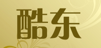 酷东