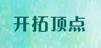 开拓顶点