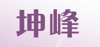 坤峰