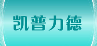 凯普力德
