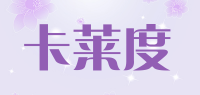 卡莱度