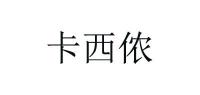 卡西侬