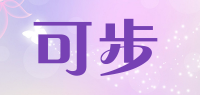 可步