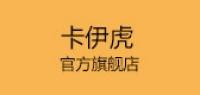 卡伊虎