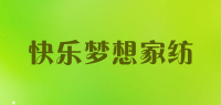 快乐梦想家纺