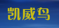 凯威鸟