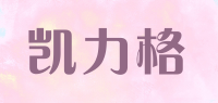 凯力格