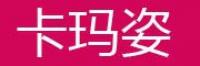 卡玛姿