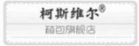 柯斯维尔