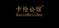 卡伦公馆