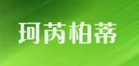 珂芮柏蒂